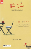 كن بخير.pdf